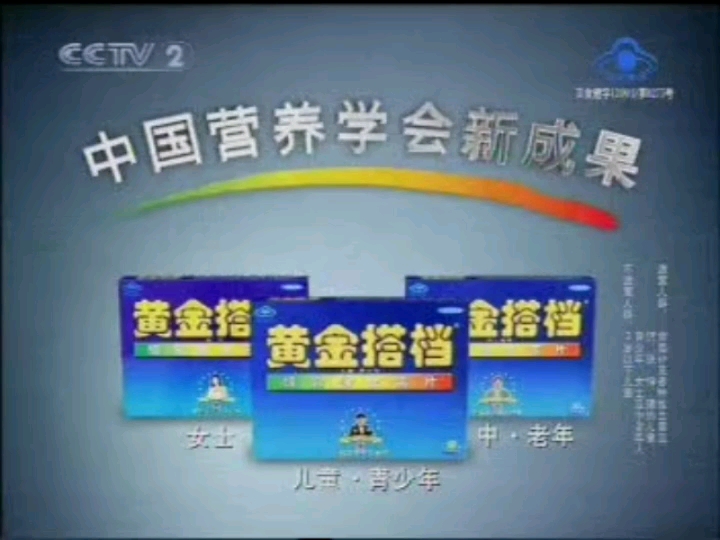 [图]【放送文化】2003-04年 CCTV-2 收视指南