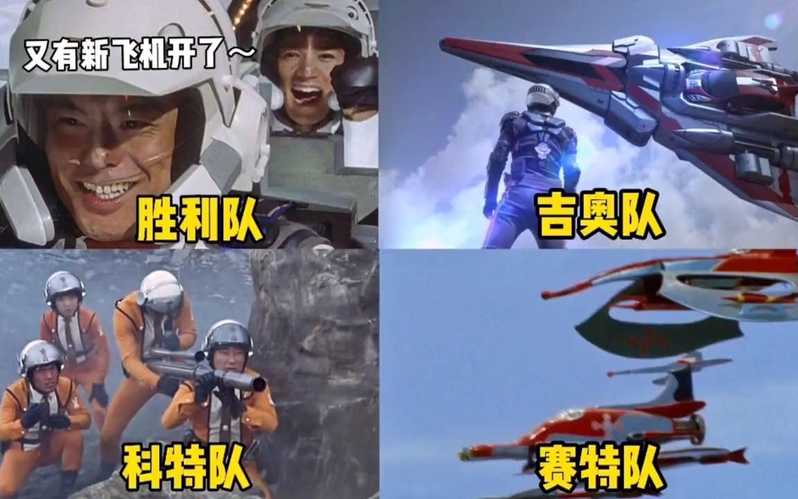 盘点奥特曼中最厉害的四个战队,怪兽:人类的武器也太可怕了!