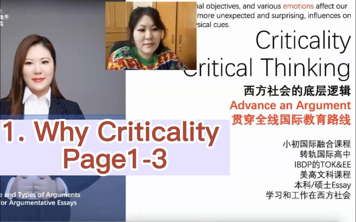 [图]Critical Thinking 批判性到底是个什么东西-1