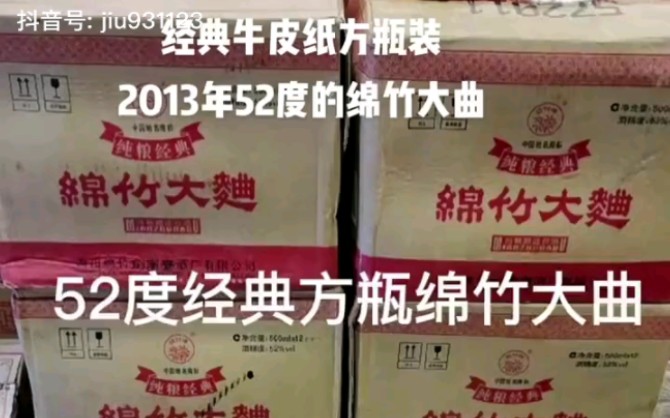 2013年 52度 500毫升 四川省老酒剑南春系列白酒 绵竹大曲哔哩哔哩bilibili