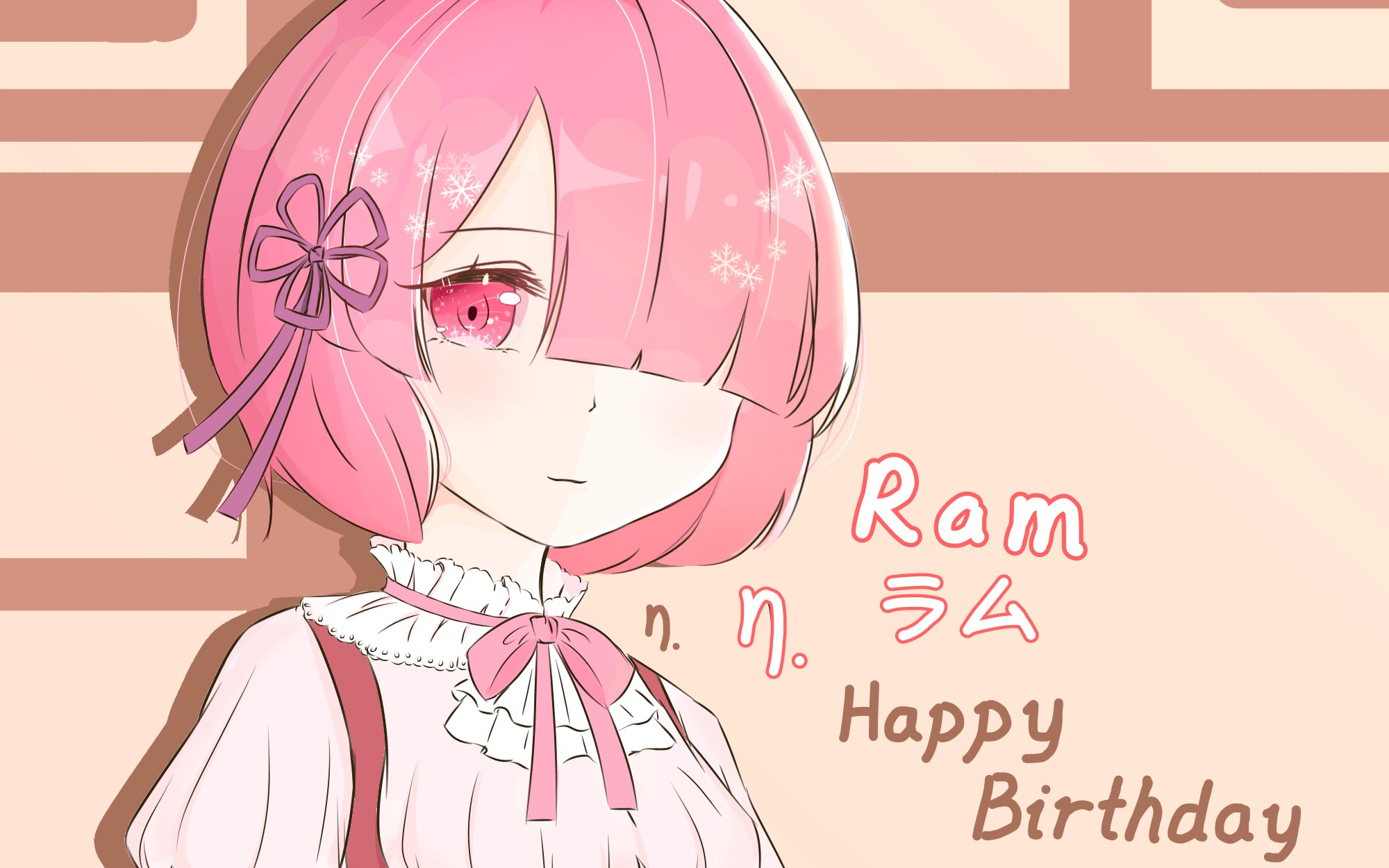 指绘〕拉姆亲,生日快乐鸭|11ω11`)