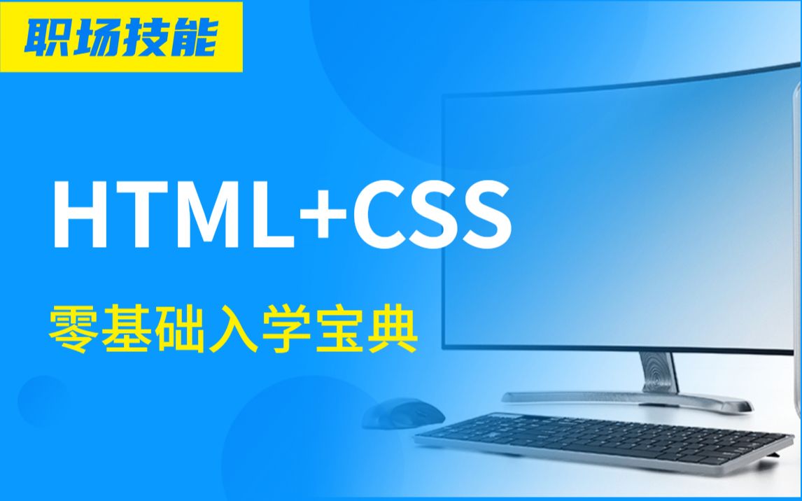 【web前端html&css:零基础入门视频教程】10锚点定位哔哩哔哩bilibili