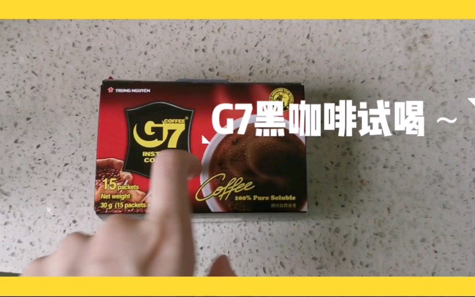 超火的G7黑咖啡试喝Janniii(味道看简介)哔哩哔哩bilibili