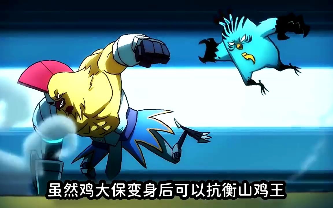 鸡大保为什么不干掉山鸡王为大飞复仇