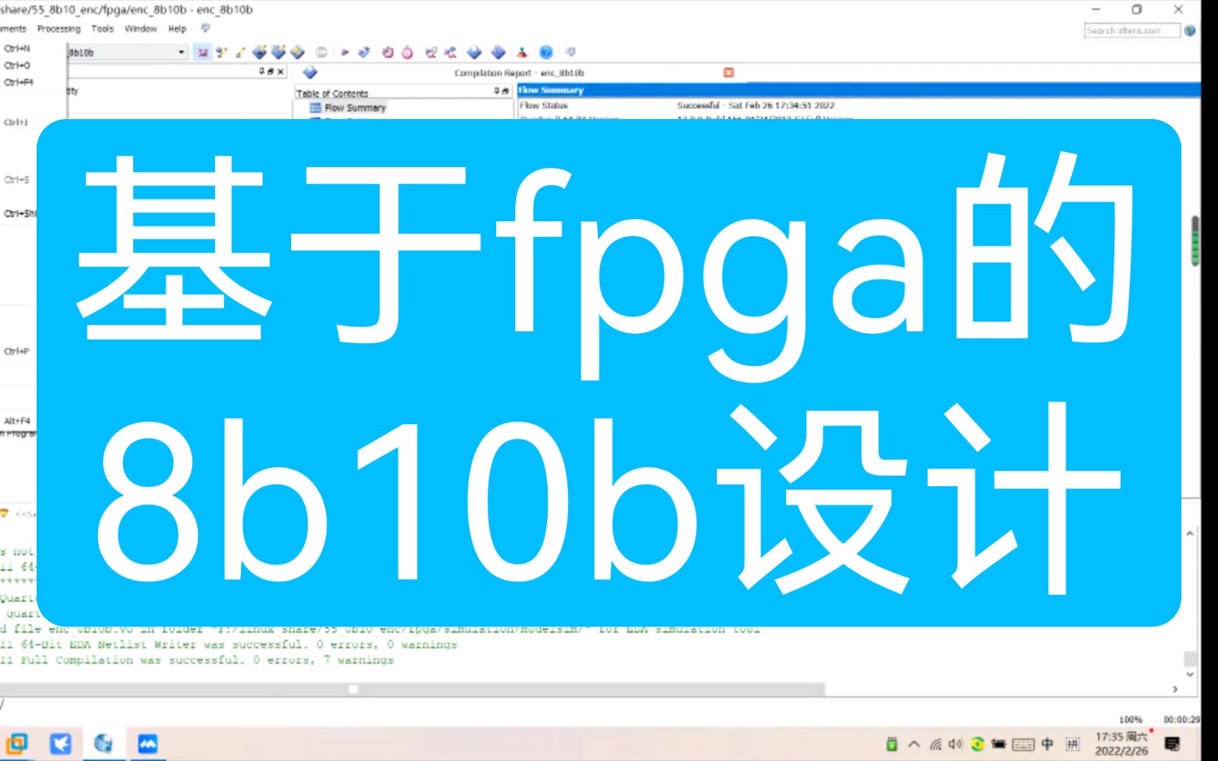 【fpga毕业设计】基于fpga的8b10b演示讲解视频,fpga设计,verilog设计.哔哩哔哩bilibili