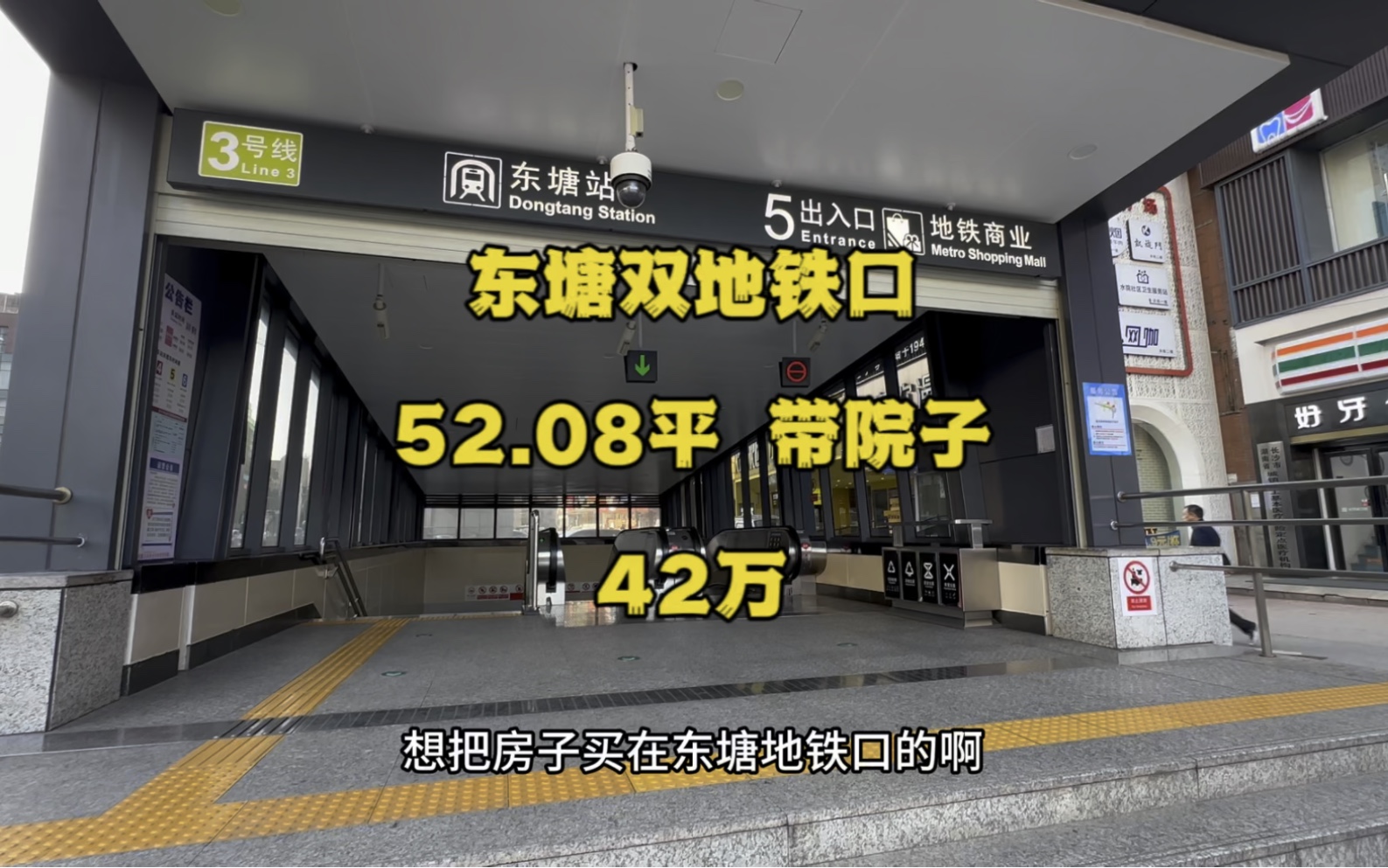 东塘双地铁口,一套可以拥有一楼院子的房子.产权面积52.08平,业主报价42万,#长沙买房 #长沙二手房 #院子 #学区房哔哩哔哩bilibili