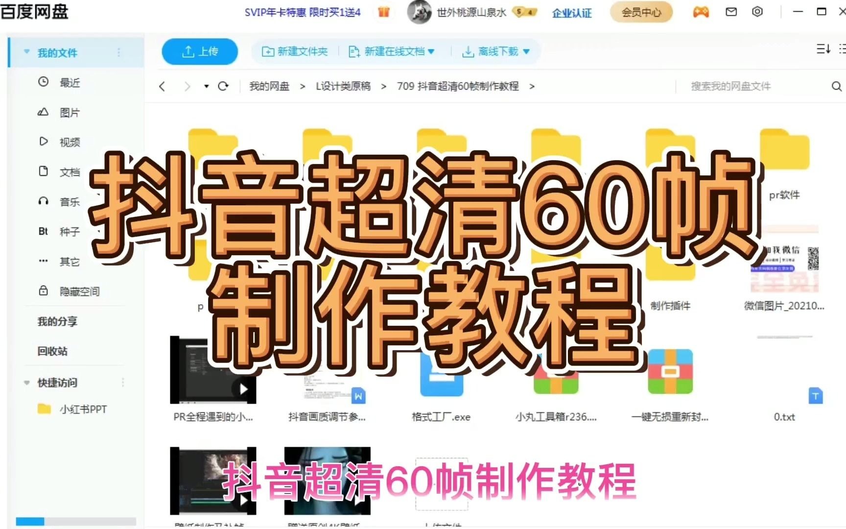 抖音超清60帧制作教程,需要的拿走哔哩哔哩bilibili