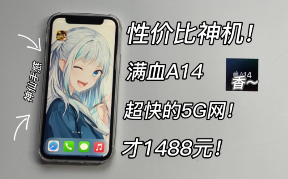 [图]小伙花1488买了个iPhone12mini？还是功能全好无问题？A14+5.4寸迷你小屏打游戏凉快还流畅~