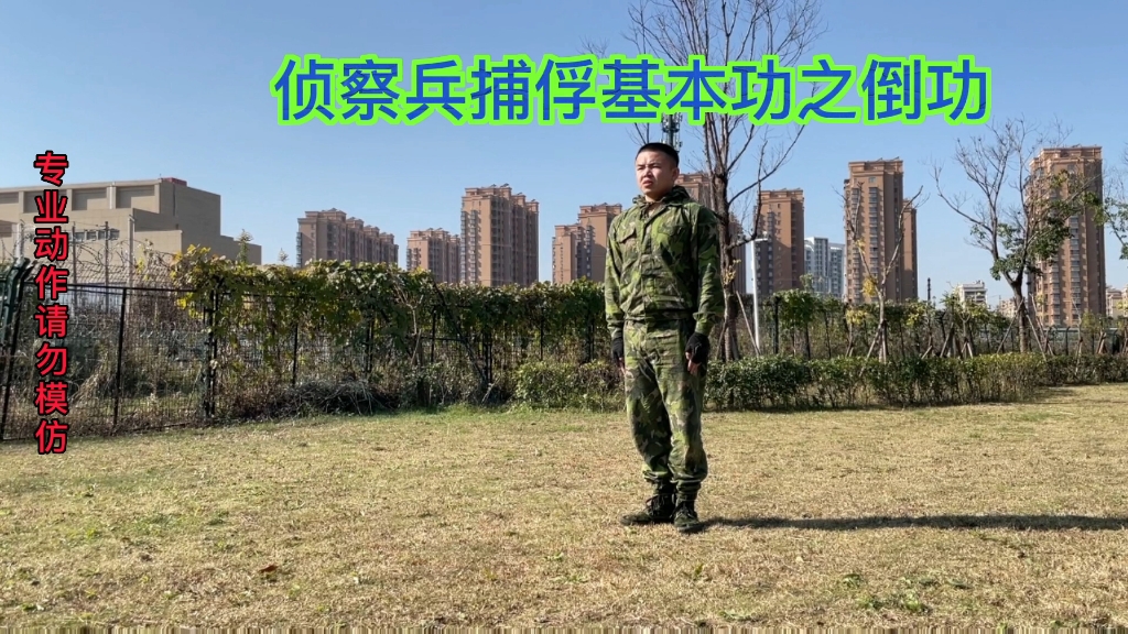 [图]侦察兵倒功