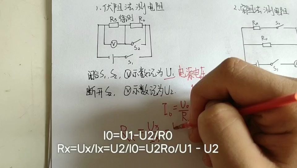 特殊方法测电阻伏阻法安阻法