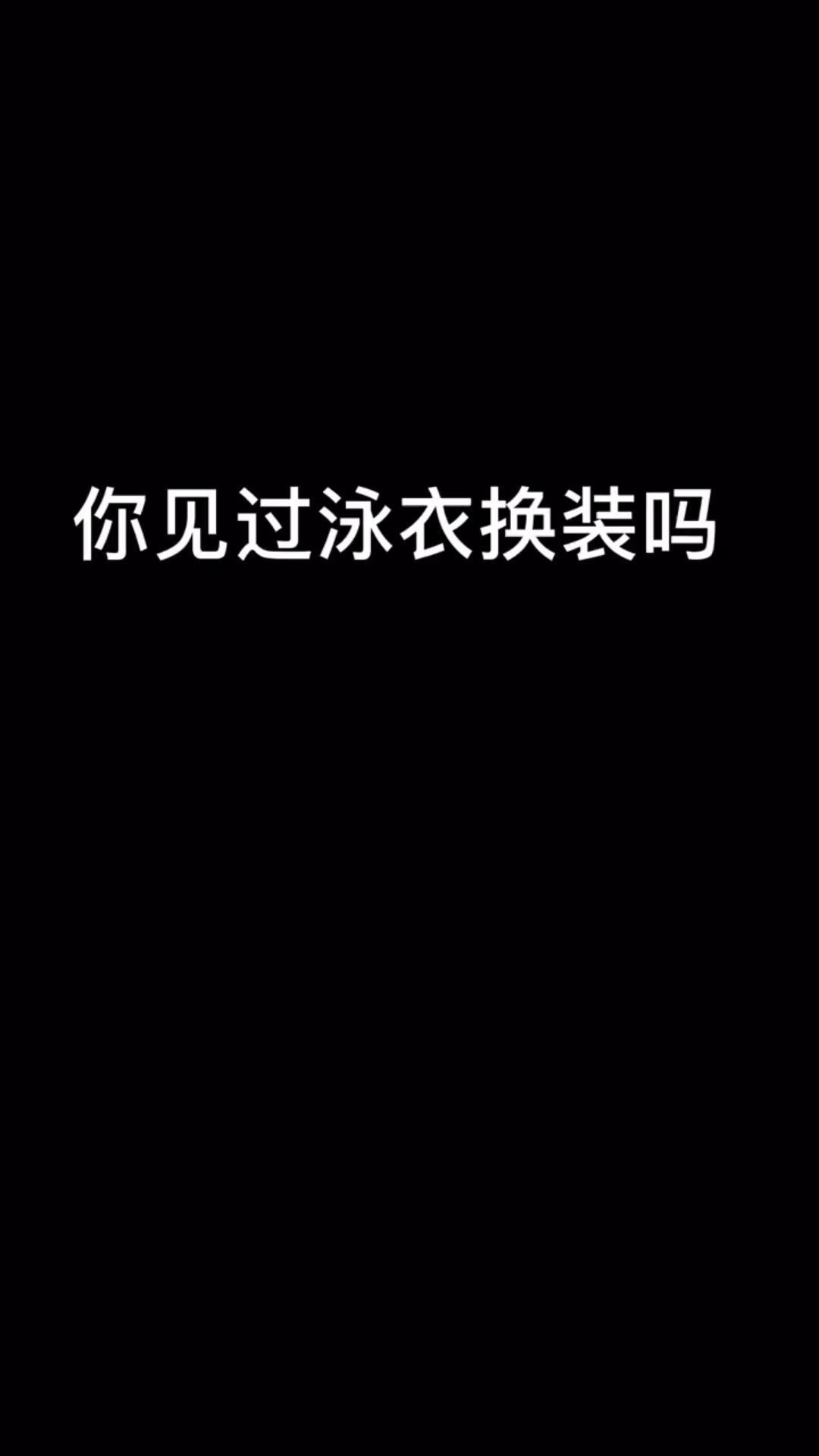 今天脑袋进水了,说我喜欢你哔哩哔哩bilibili