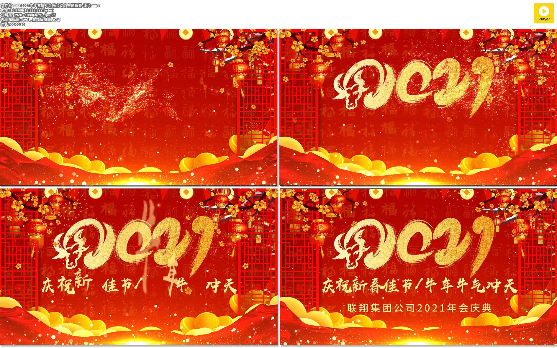 308-2021牛年喜庆年会晚会动态主题背景_哔哩哔哩 (゜-゜)つロ 干杯
