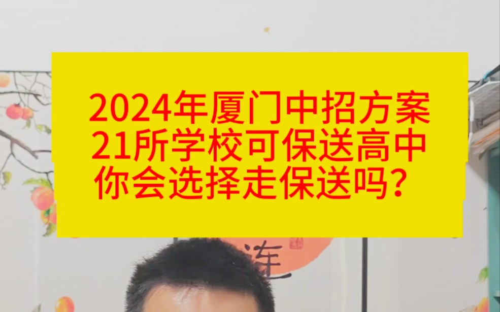 厦门有哪些初中比较好哪些学校有保送高中哔哩哔哩bilibili