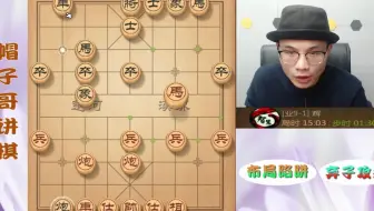 帽子哥走丢子还有一堆道理，还要求棋友们认同！观众们可不是臭棋篓子