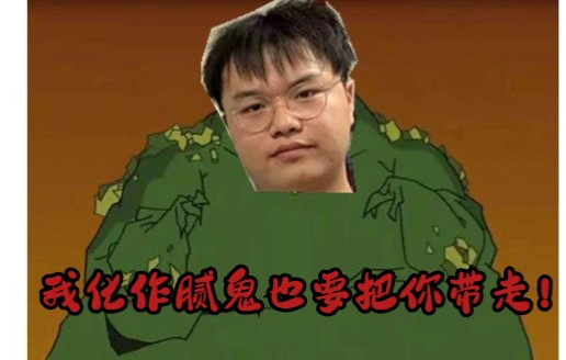 石页看jjking变身恶魔波刚也要化身腻鬼