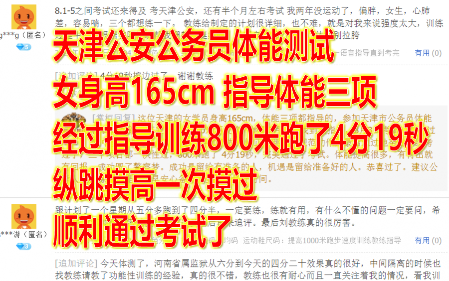 天津公安公务员体能测试体测招警纵跳摸高1000米800米3000m人民警察公考联考国考特警警察考试摸高跳提高弹跳训练健身跑步教练私教语音指导计划方案...