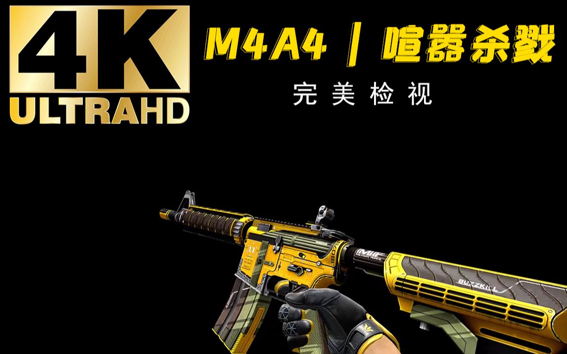 【csgo】m4a4 | 喧嚣杀戮 游戏中全亮度检视