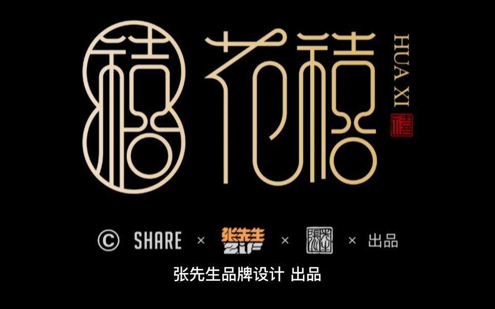 花禧logo品牌设计