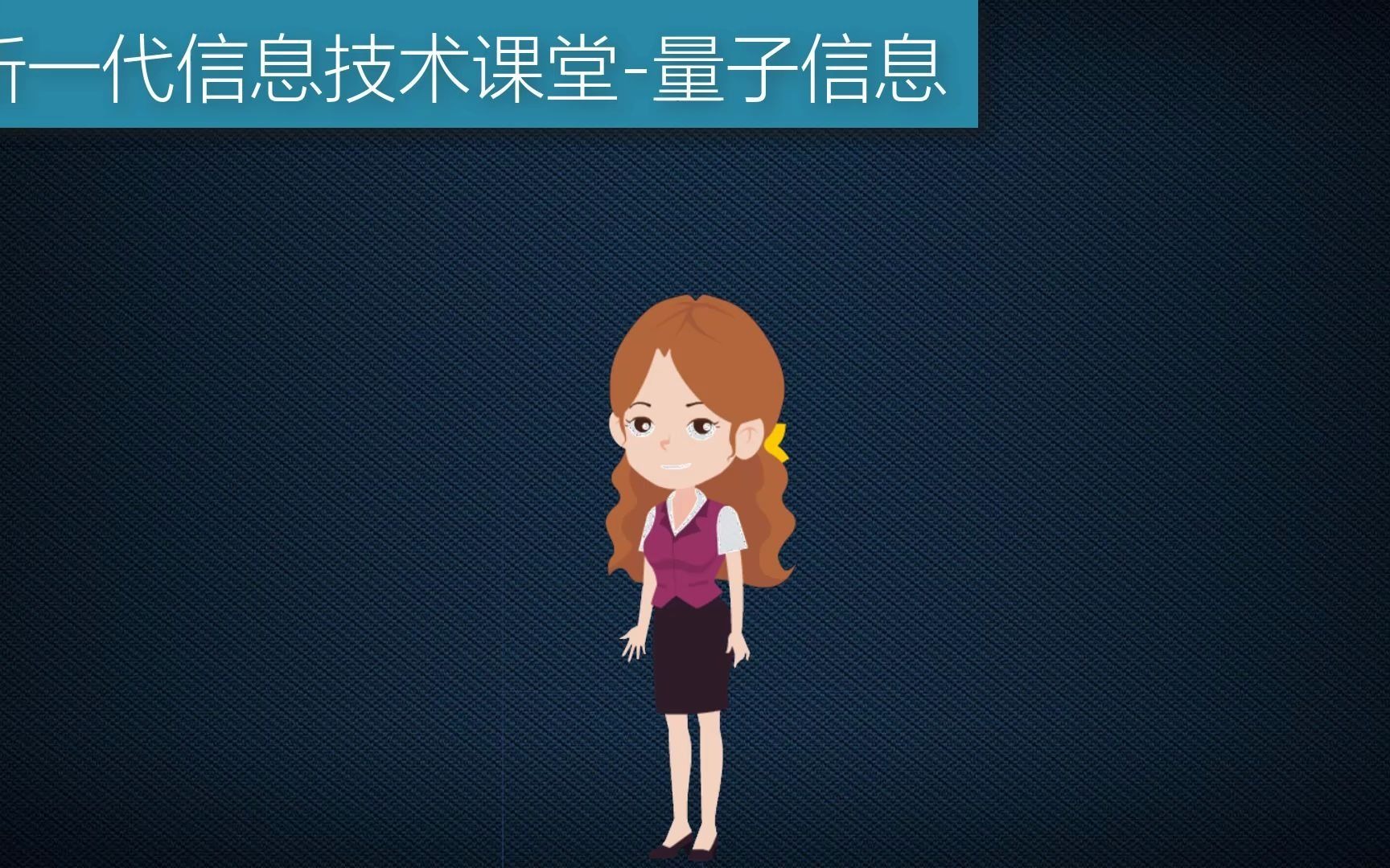 量子信息哔哩哔哩bilibili