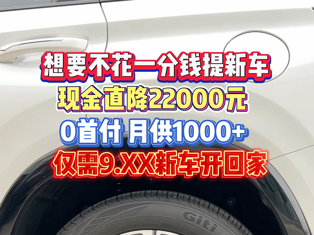 #国庆出游#长安神车#第三代cs75plus冠军版 想要不花一分钱提新车,现金直降22000元,0首付,月供1000+,仅需9.XX新车开回家哔哩哔哩bilibili