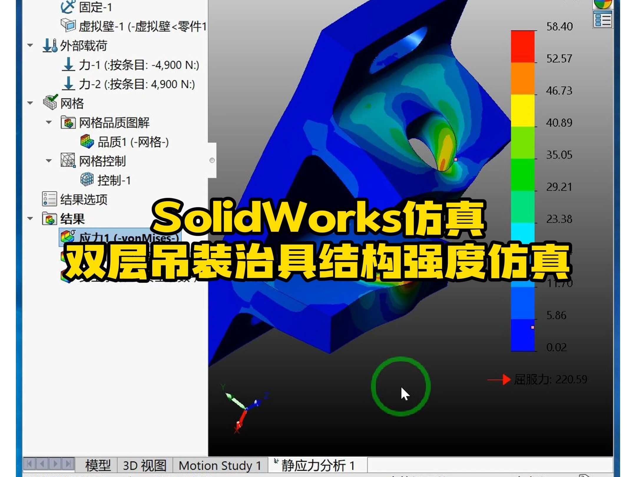 190ⷓolidWorks Simulation分析载荷方向问题 #SolidWorks老白#Simulation哔哩哔哩bilibili