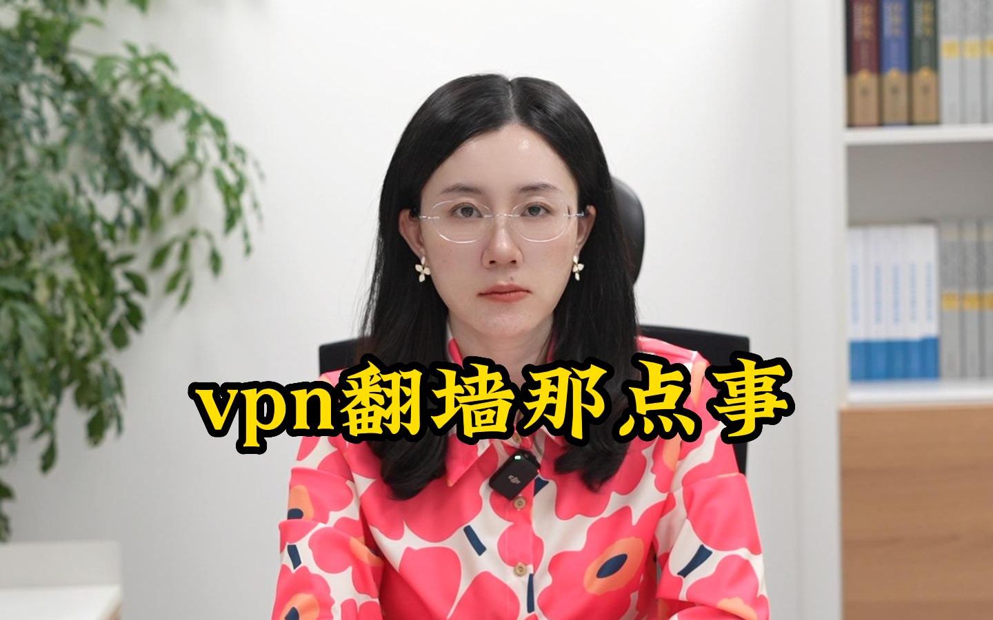 vpn翻墙那点事哔哩哔哩bilibili