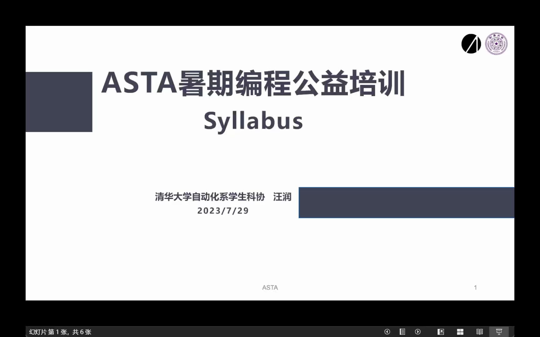 【清华大学自动化系学生科协】编程入门培训Syllabus哔哩哔哩bilibili