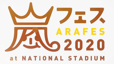 蓝光原盘iso】【JP】中字| 岚「ARAFES '13」ARASHI ARAFES'13