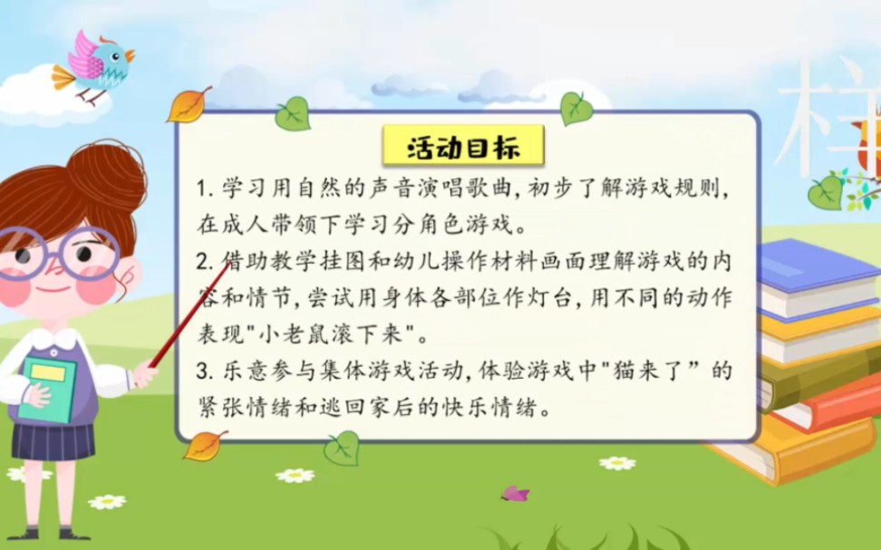 [图]幼儿园小班音乐活动ppt课件《小老鼠上灯台》教案十课件