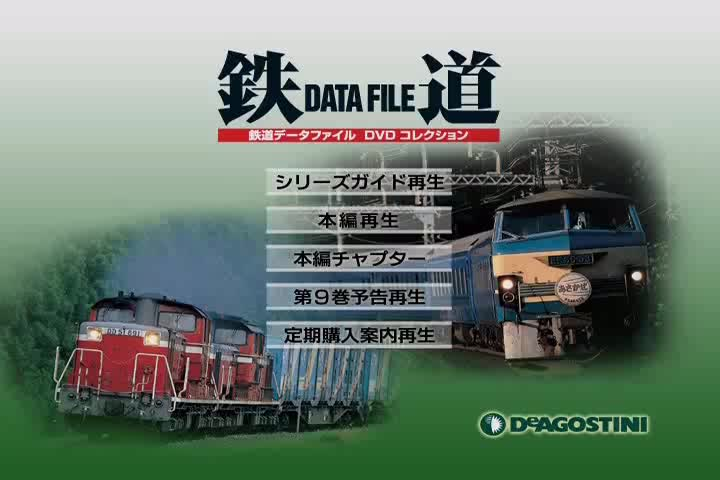 鉄道] 鉄道データーファイル DVDコレクション Vol.08 「急行型気動車