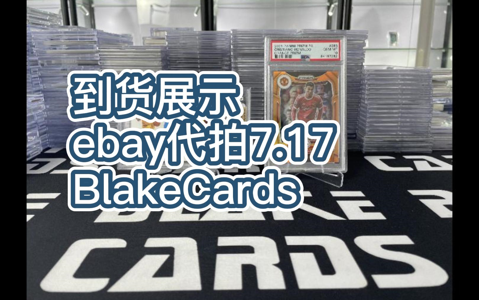 球星卡eBay水快递第九期 7.17代购到货展示分享 完整版 BlakeCards哔哩哔哩bilibili