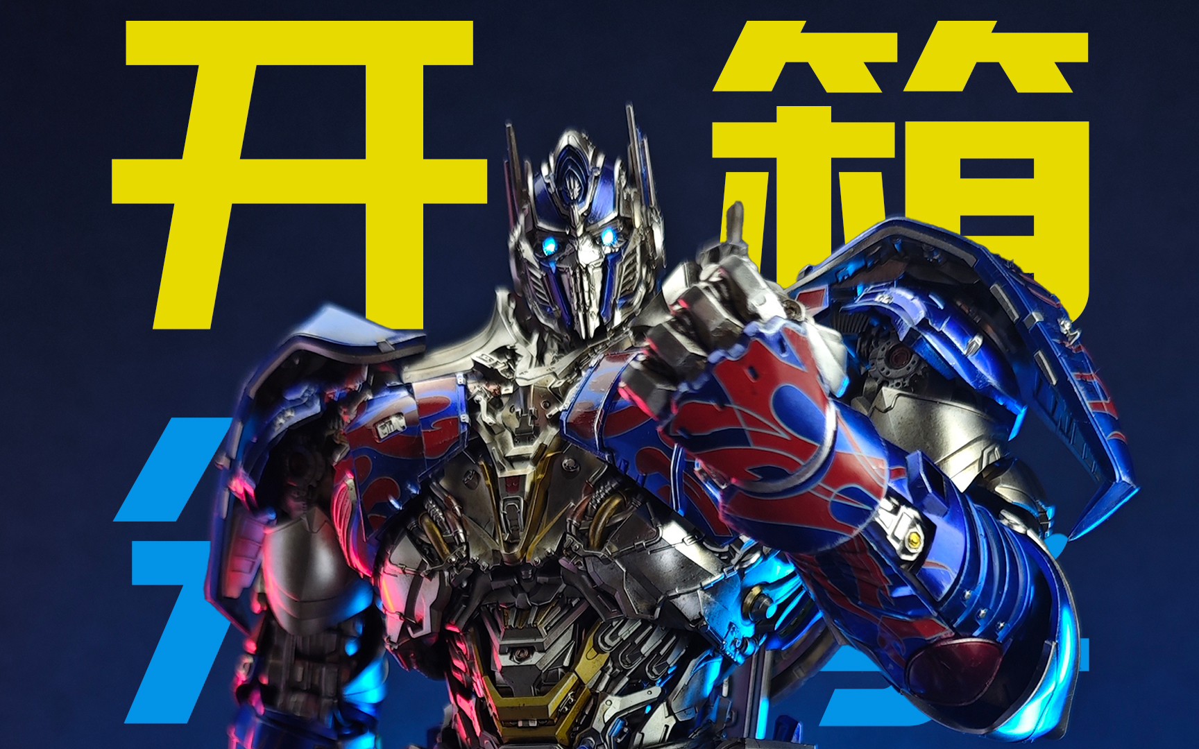 threezero dlx 骑士柱开箱分享