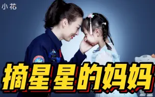 Tải video: 泪目！王亚平对女儿说为了祖国可以义无反顾