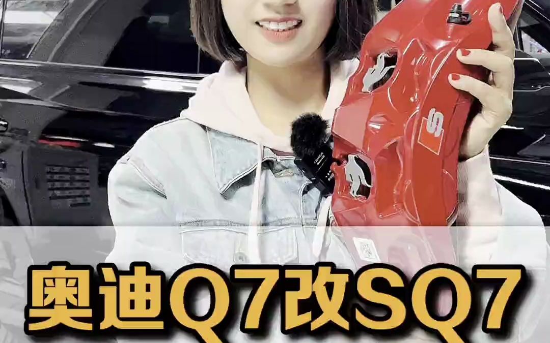 70万提的奥迪Q7,还能怎么改?哔哩哔哩bilibili