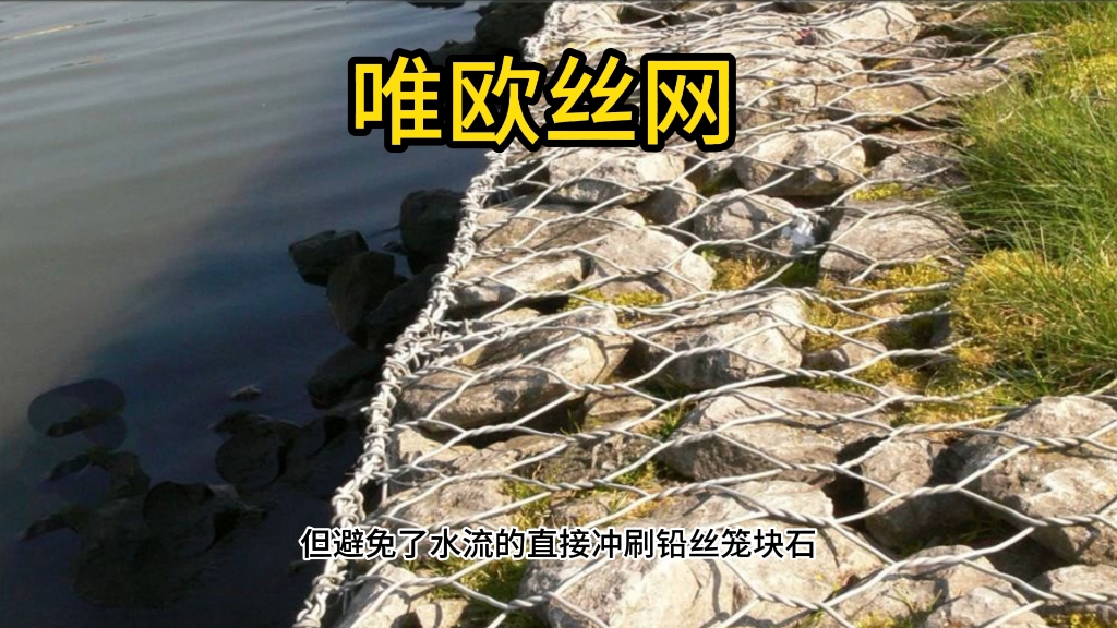 六角雷诺护垫 固滨网笼 铅丝笼块石