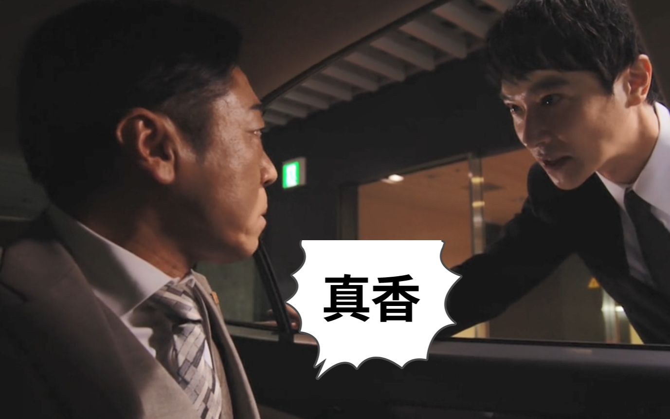 半泽直树我大和田就是饿死也绝不听你的哎呀真香