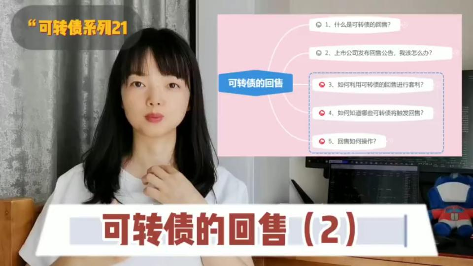 可转债的回售(2):回售套利策略哔哩哔哩bilibili