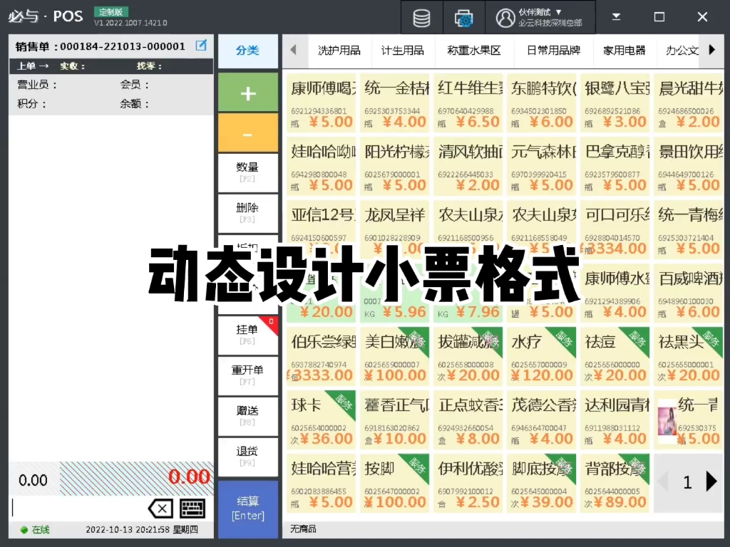 必与云POS收银系统动态设计小票格式哔哩哔哩bilibili