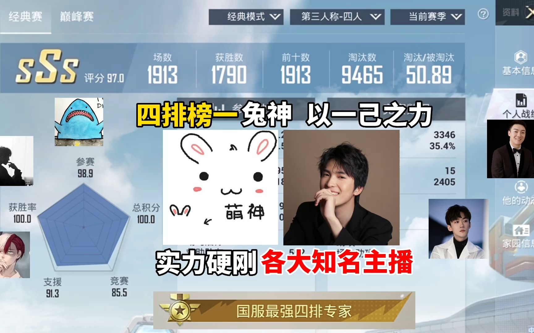 四排榜一兔神竟以一己之力,实力硬刚和平精英各大知名主播