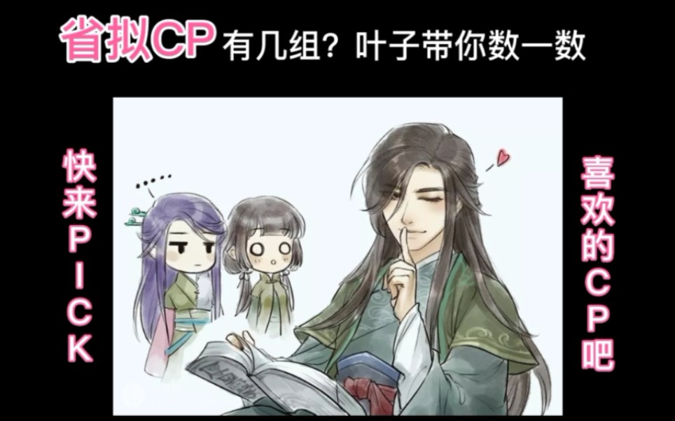 [图]【万物皆可嗑CP】省份拟人CP有哪些？