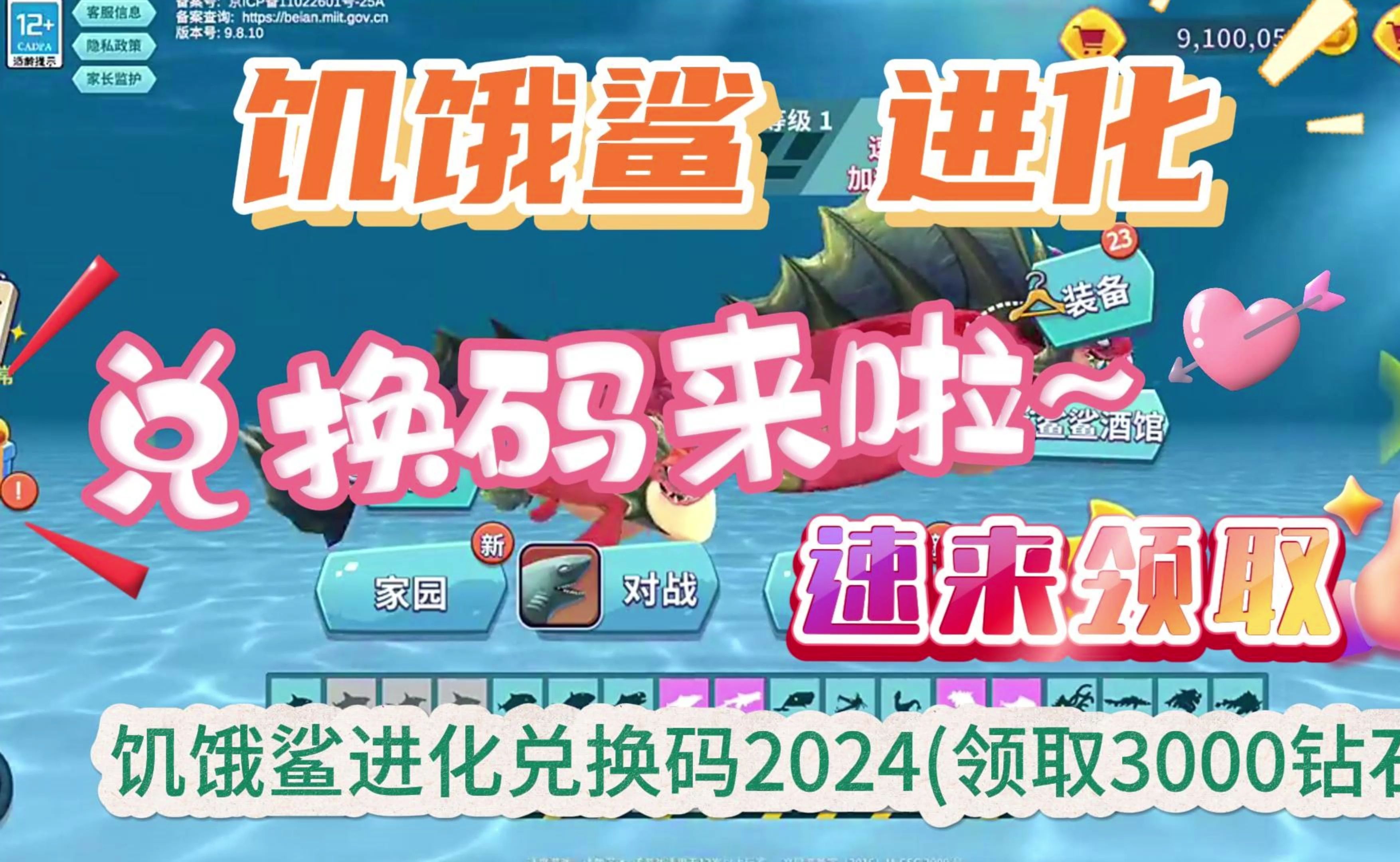 《饥饿鲨 进化》10亿金币钻石礼包兑换码来袭