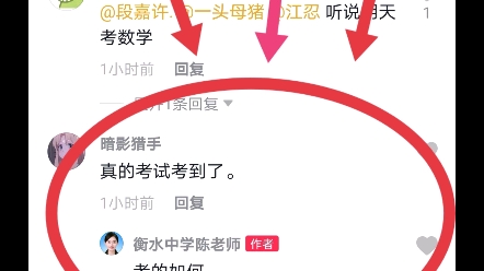 押题准不准,看看大家怎么说哔哩哔哩bilibili