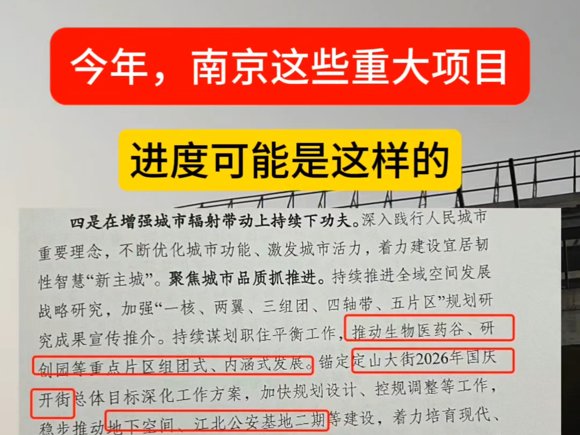 南京部分重大项目今年的计划:建宁西路过江通道可能通不了车,北站要出正负零,11号线要洞通、4号线二期过江通道要贯通等!哔哩哔哩bilibili