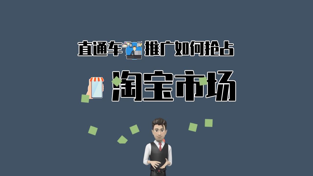 淘宝直通车的使用技巧与方法哔哩哔哩bilibili