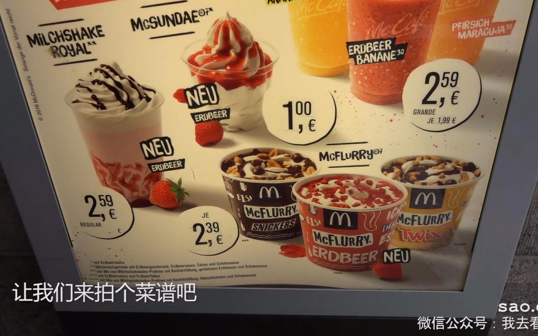 【4季】24集:既然出了国,看一看德国的麦当劳是什么样子吧