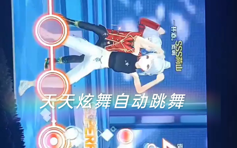 天天炫舞GG修改自动跳舞[自动跳舞]哔哩哔哩bilibili