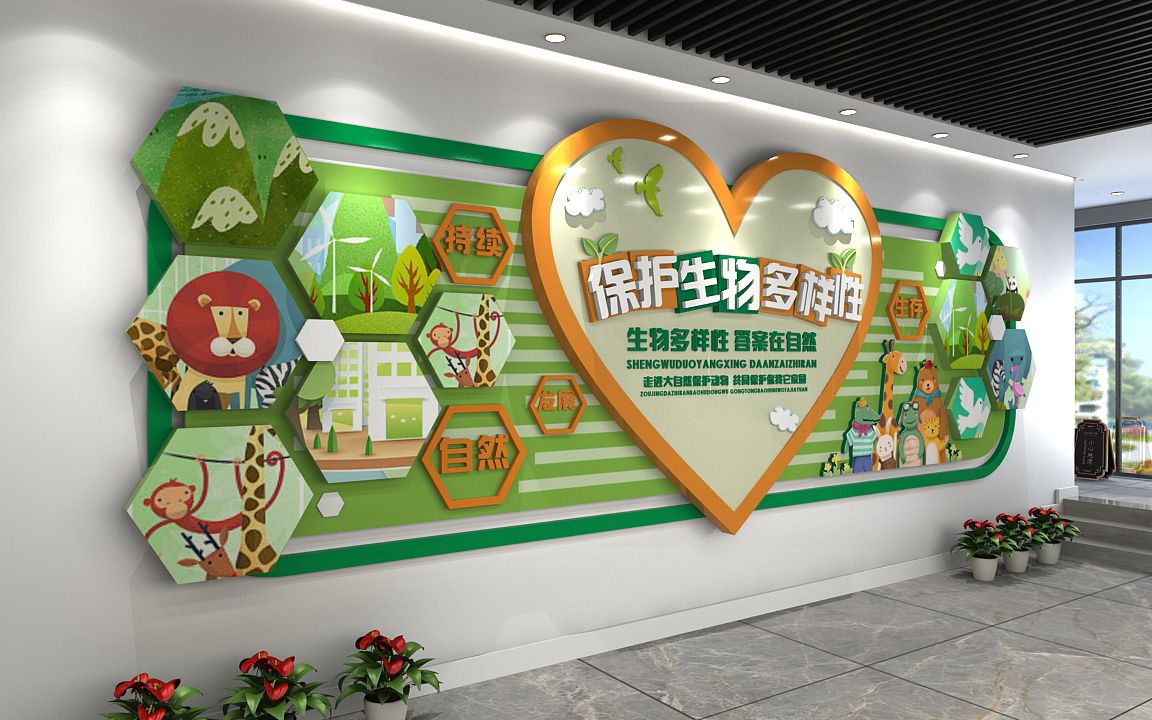 保护生物多样性环保主题形象墙 持续发展自然生存标语文化墙