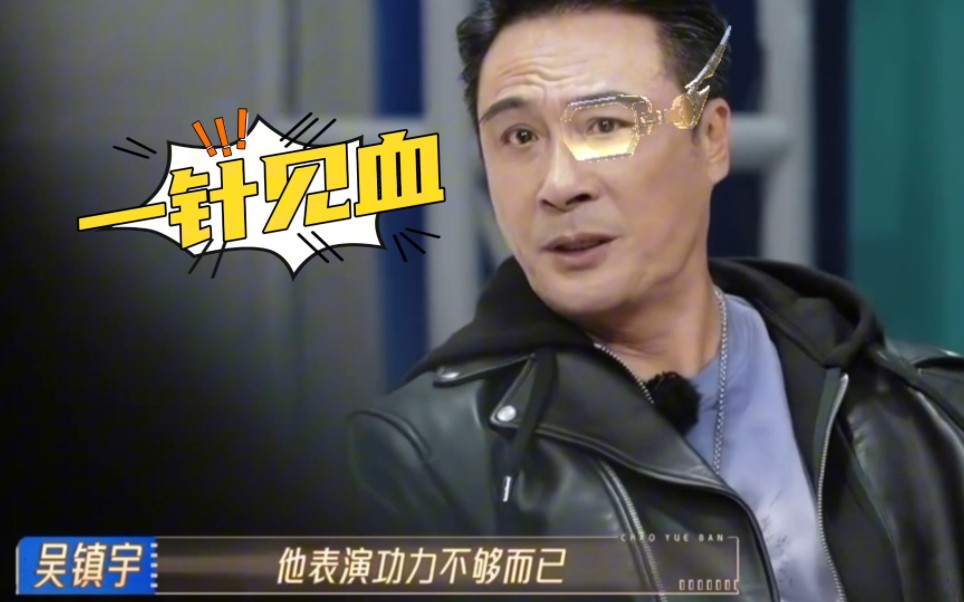 【无限超越班2】吴镇宇压迫感太强了,对所有人直言不讳