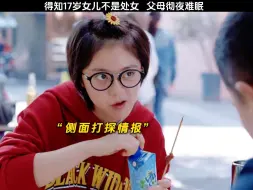 Download Video: 未成年的女儿竟然不是处女，父母的天塌了