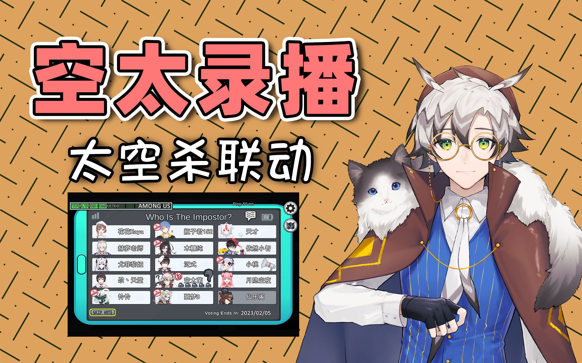 【空太录播2.5】为了节目效果,我牺牲可太大了!